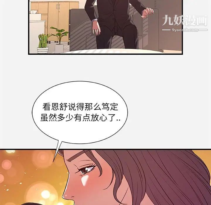 朋友以上,恋人未满第36话