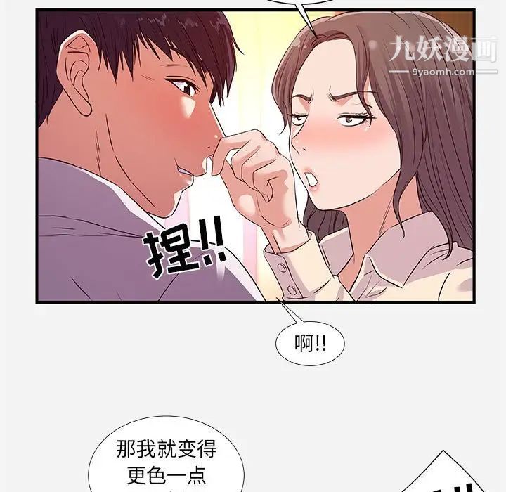 朋友以上,恋人未满第36话