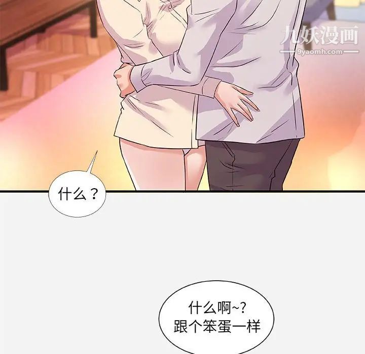 朋友以上,恋人未满第36话