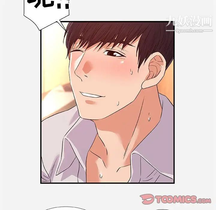 朋友以上,恋人未满第36话