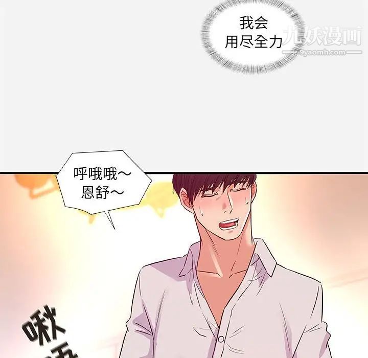 朋友以上,恋人未满第36话