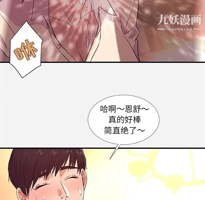 朋友以上,恋人未满第36话