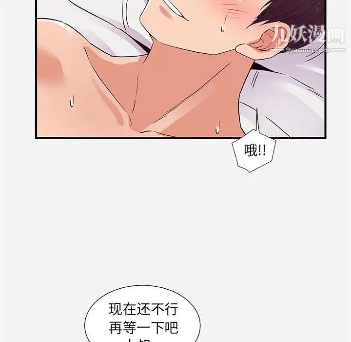 朋友以上,恋人未满第37话