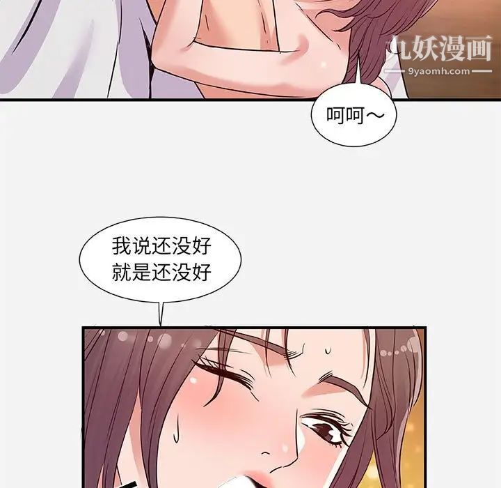 朋友以上,恋人未满第37话