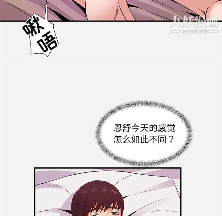 朋友以上,恋人未满第37话