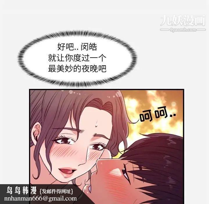 朋友以上,恋人未满第37话