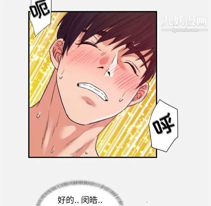 朋友以上,恋人未满第37话