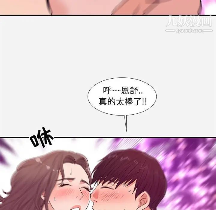 朋友以上,恋人未满第37话