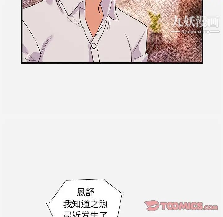 朋友以上,恋人未满第38话