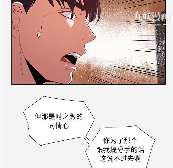 朋友以上,恋人未满第38话