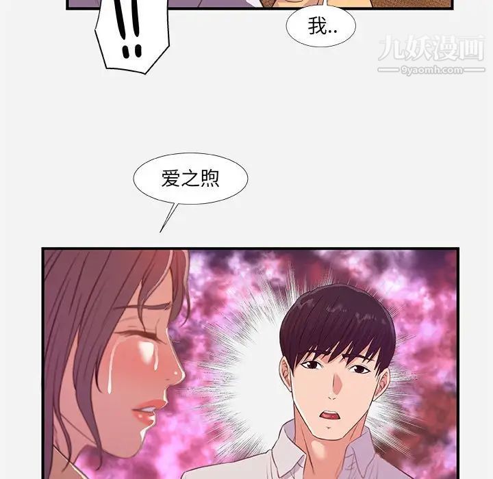 朋友以上,恋人未满第38话