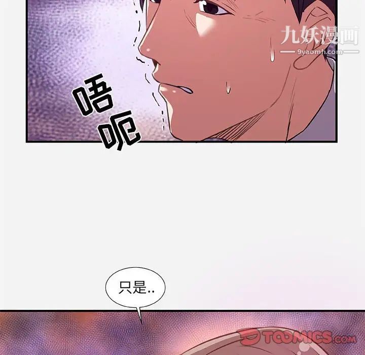 朋友以上,恋人未满第38话