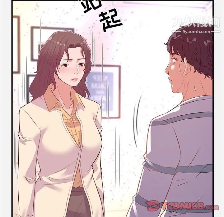 朋友以上,恋人未满第38话