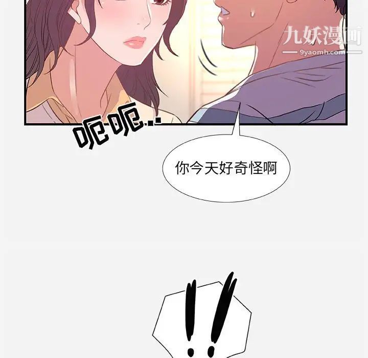 朋友以上,恋人未满第38话