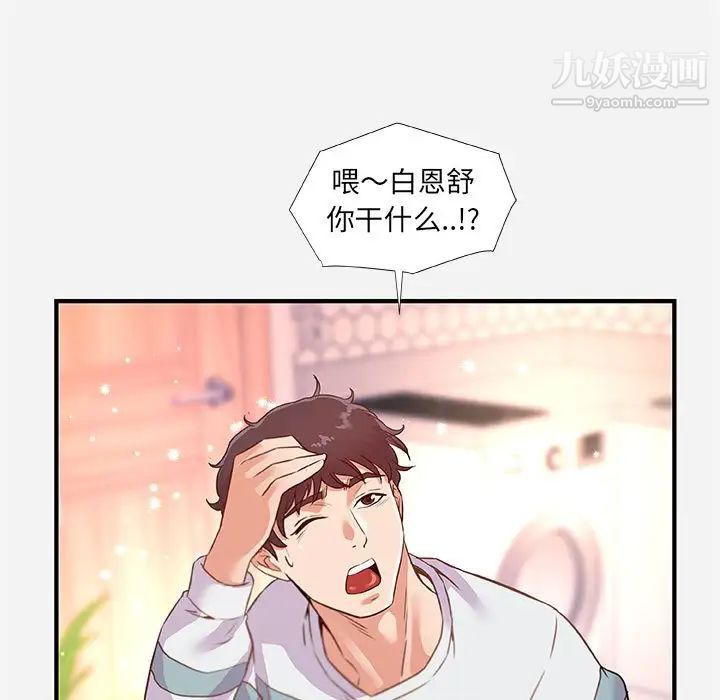 朋友以上,恋人未满第38话