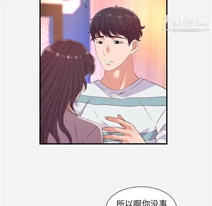 朋友以上,恋人未满第38话