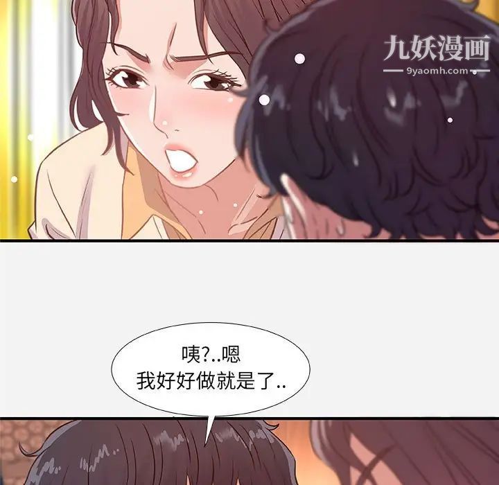 朋友以上,恋人未满第38话