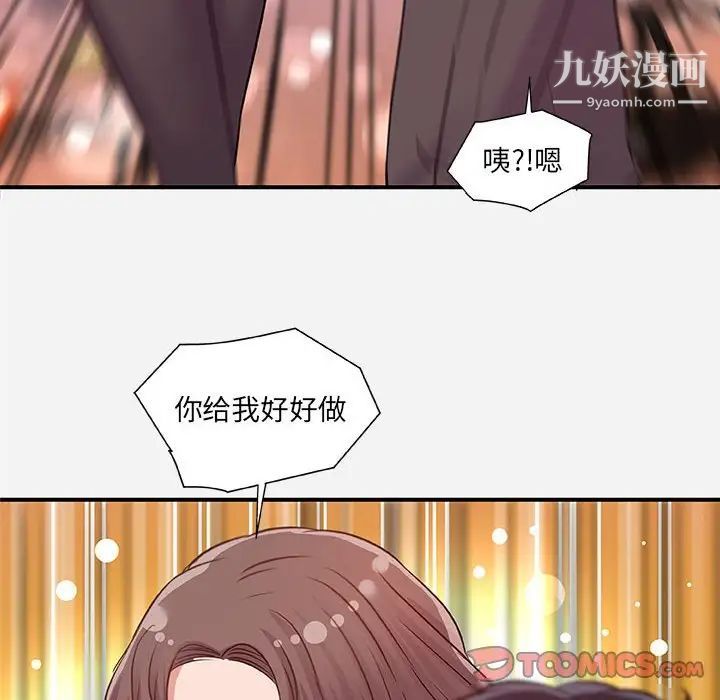 朋友以上,恋人未满第38话