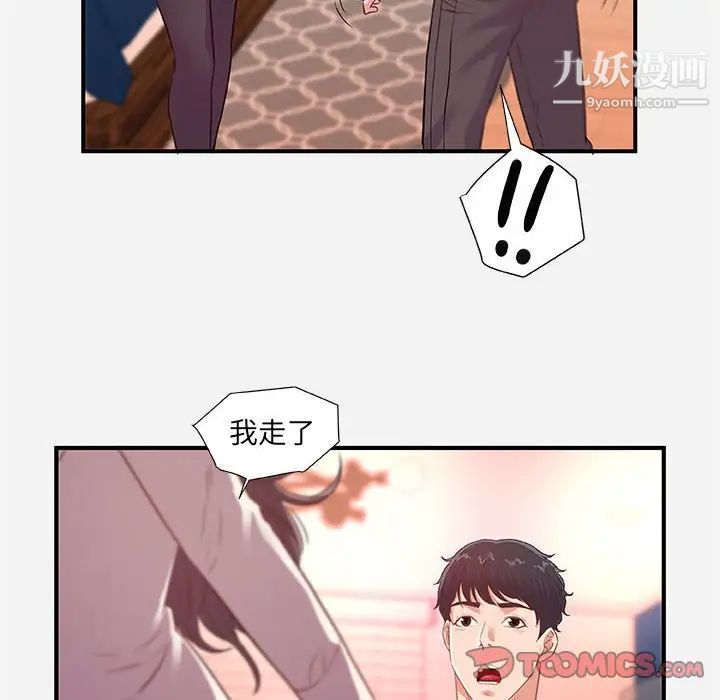 朋友以上,恋人未满第38话