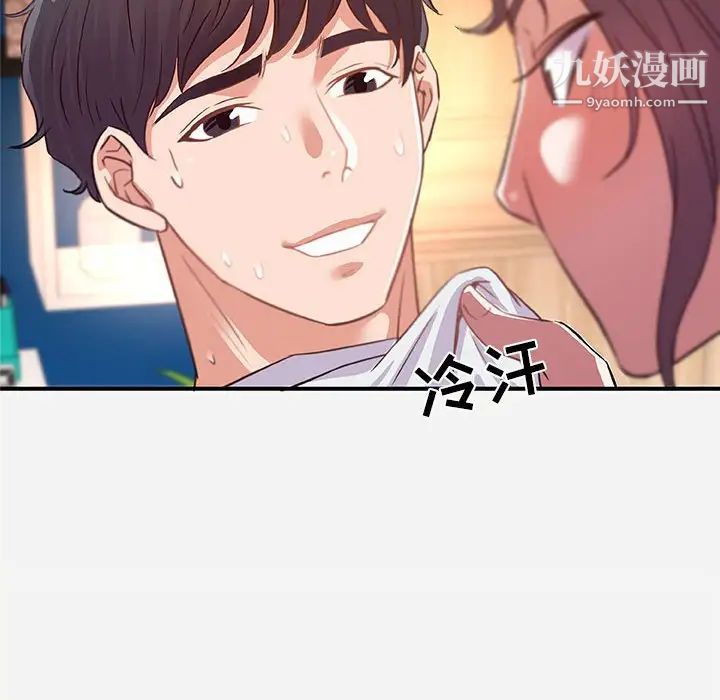 朋友以上,恋人未满第38话