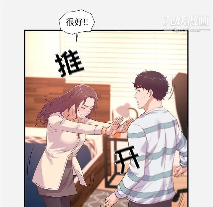 朋友以上,恋人未满第38话