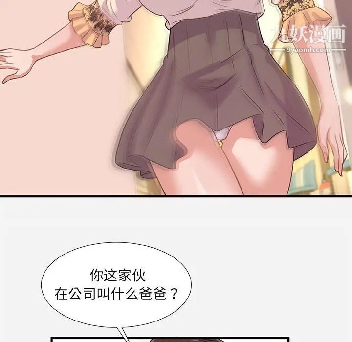 朋友以上,恋人未满第39话