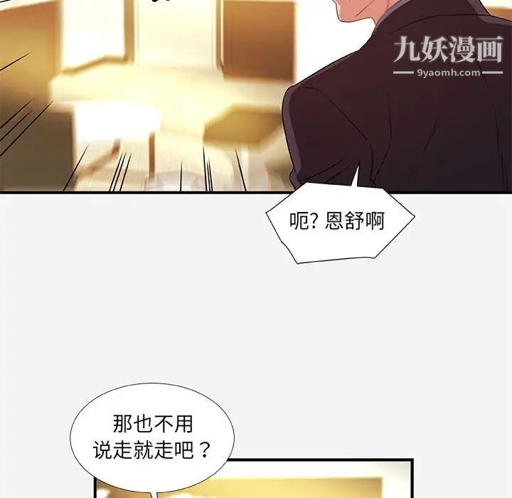 朋友以上,恋人未满第39话