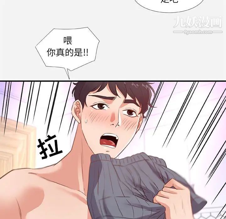 朋友以上,恋人未满第39话