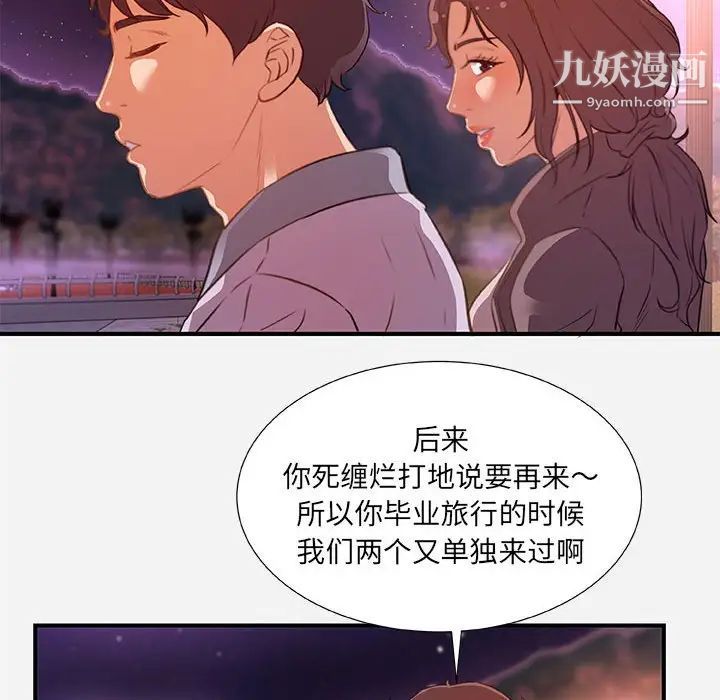 朋友以上,恋人未满第39话