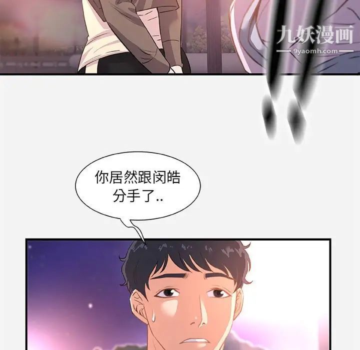 朋友以上,恋人未满第39话