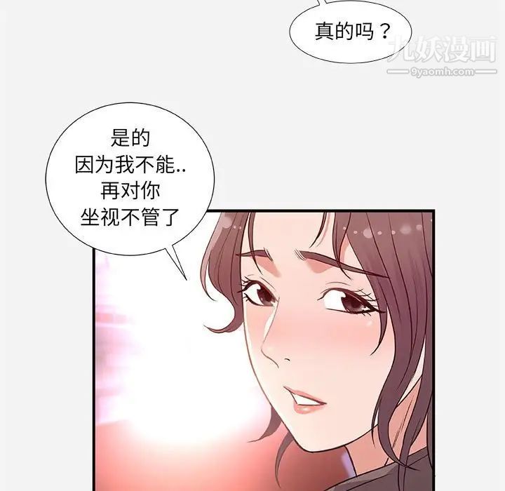 朋友以上,恋人未满第39话