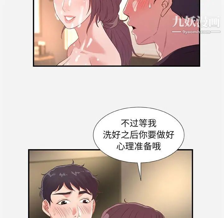 朋友以上,恋人未满第40话-最终话