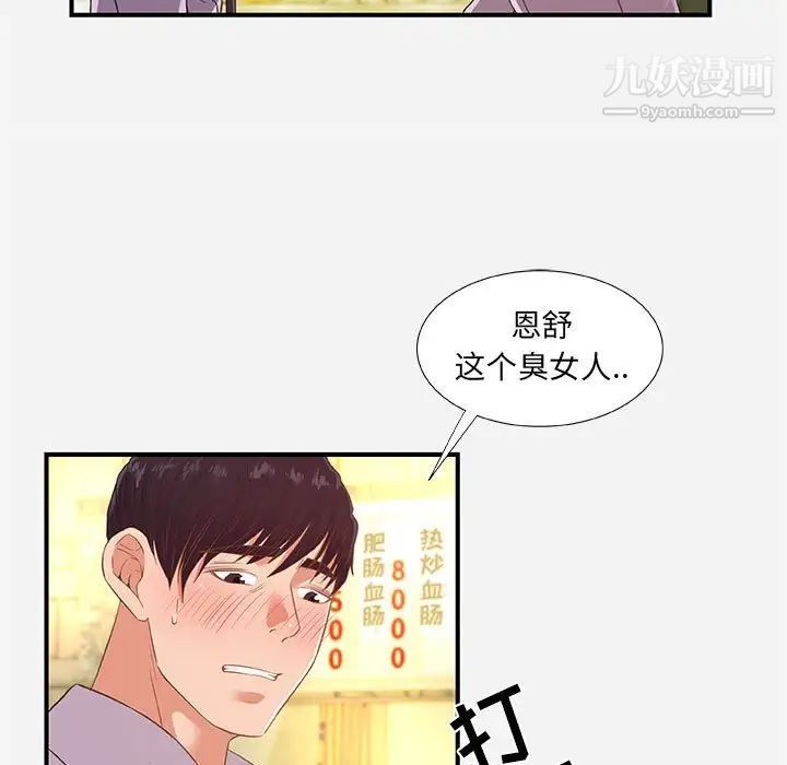 朋友以上,恋人未满第40话-最终话