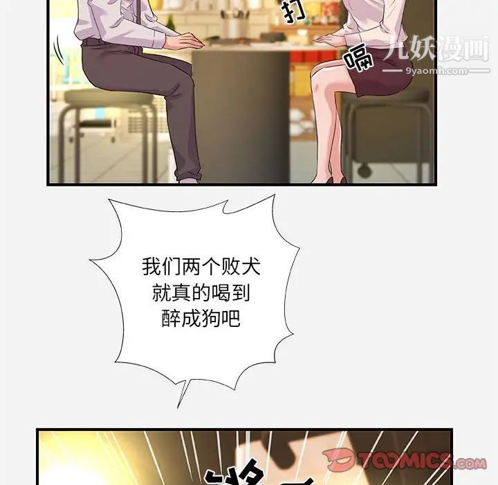 朋友以上,恋人未满第40话-最终话