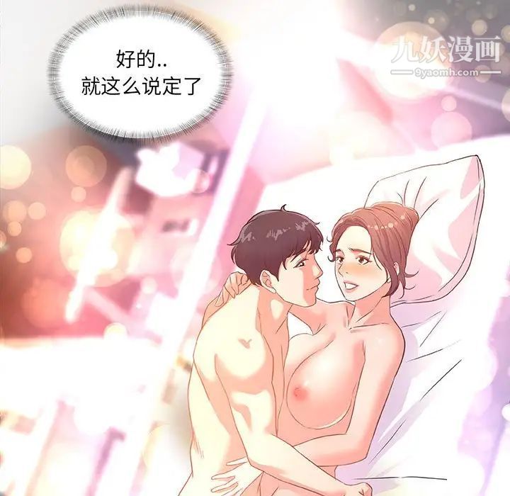 朋友以上,恋人未满第40话-最终话