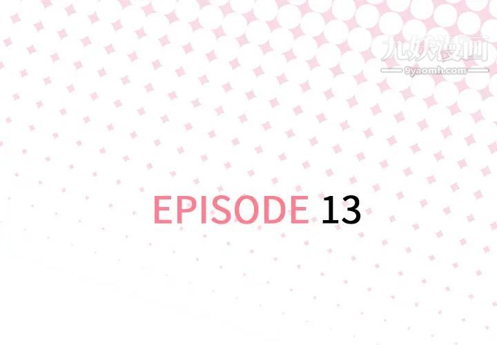 优质女人第13话