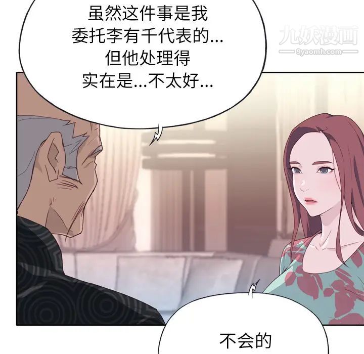 优质女人第16话