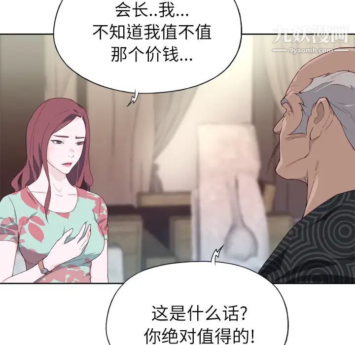 优质女人第16话