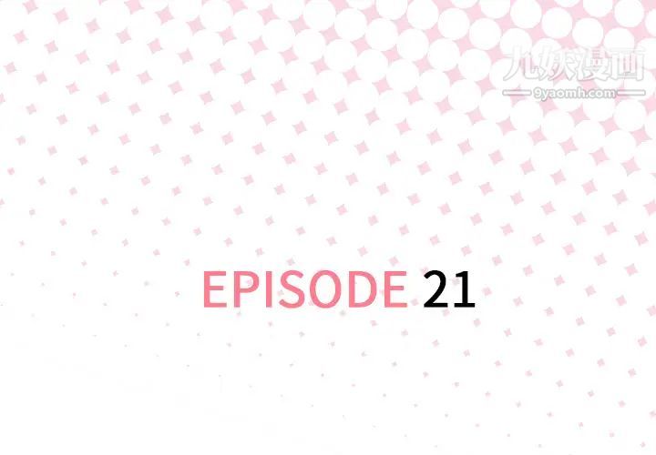 优质女人第21话