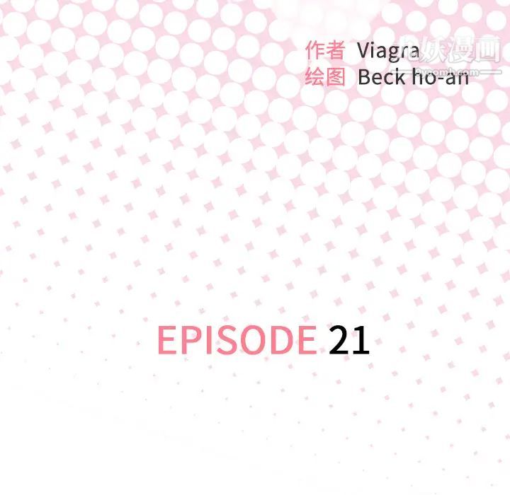 优质女人第21话