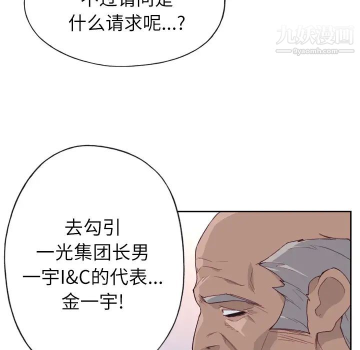 优质女人第23话