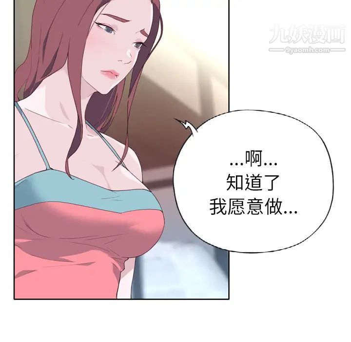 优质女人第23话