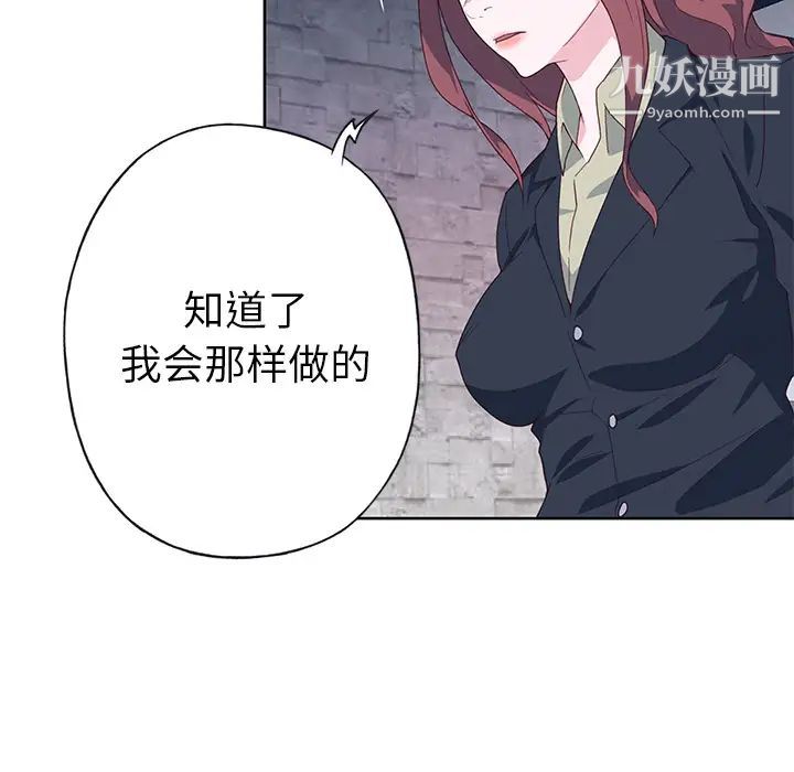 优质女人第39话