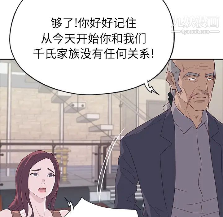 优质女人第44话