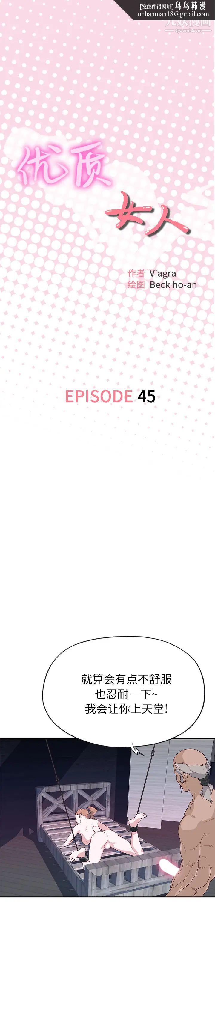 优质女人第45话