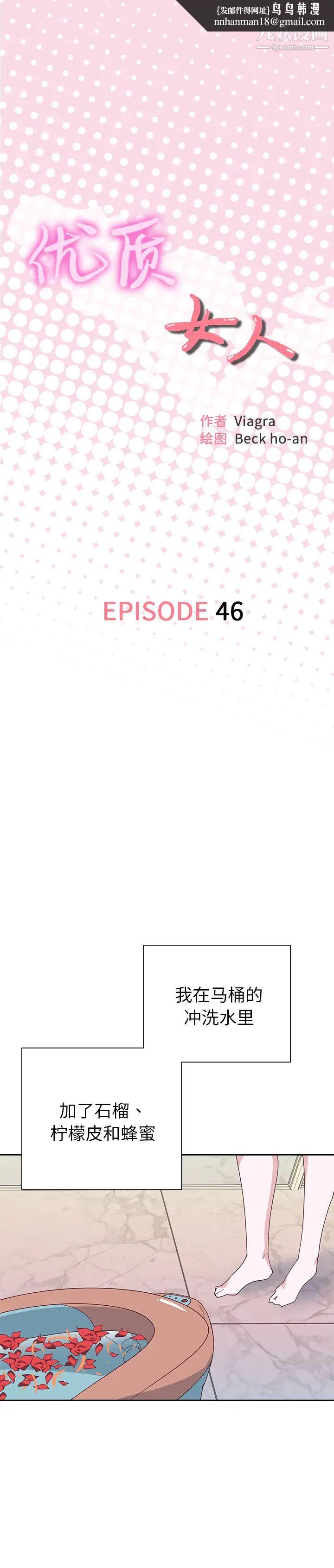 优质女人第46话