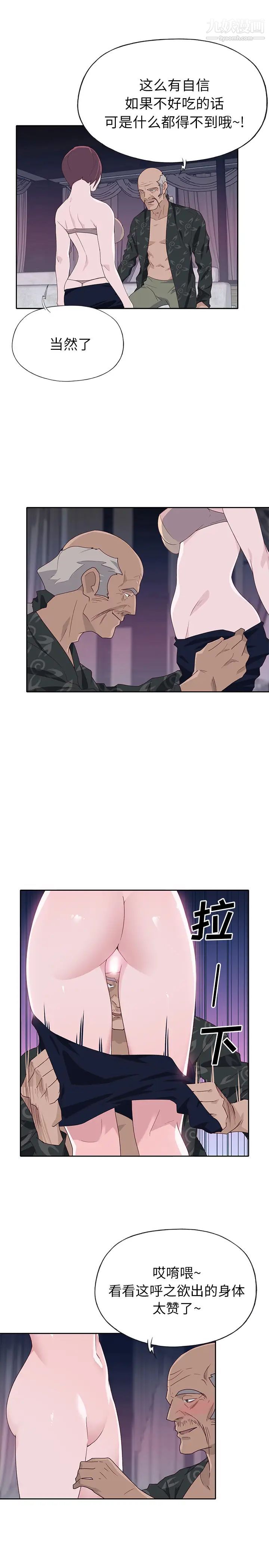 优质女人第46话