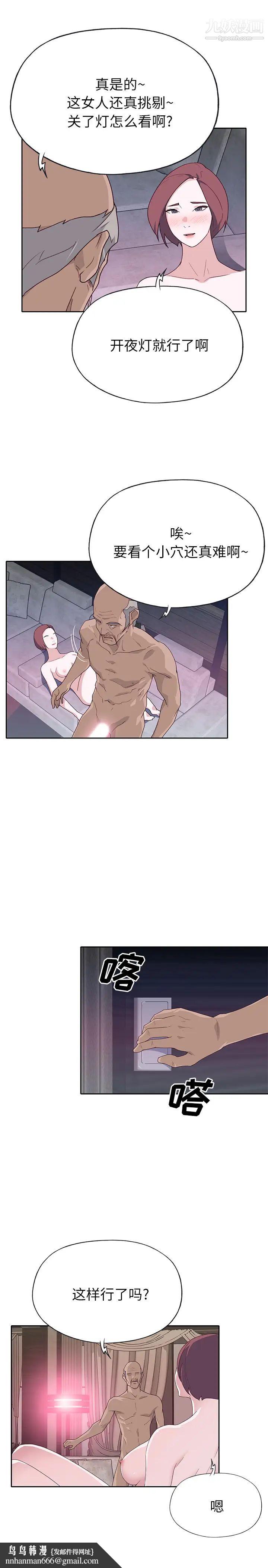 优质女人第46话