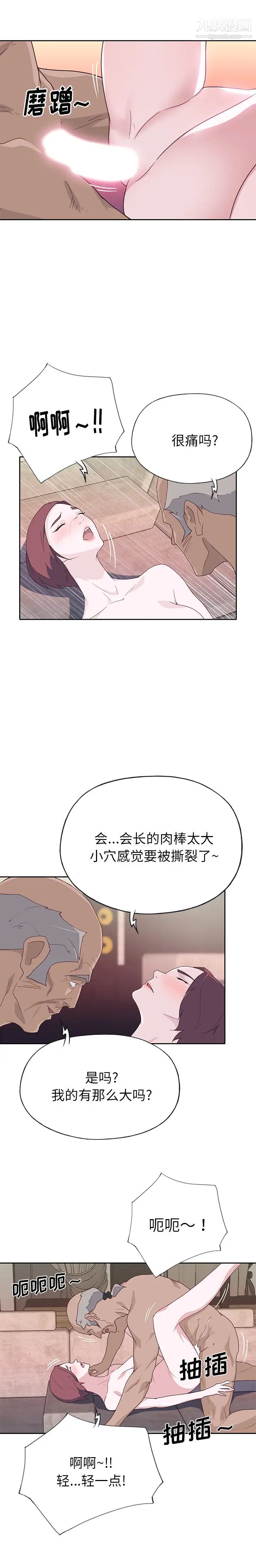 优质女人第46话