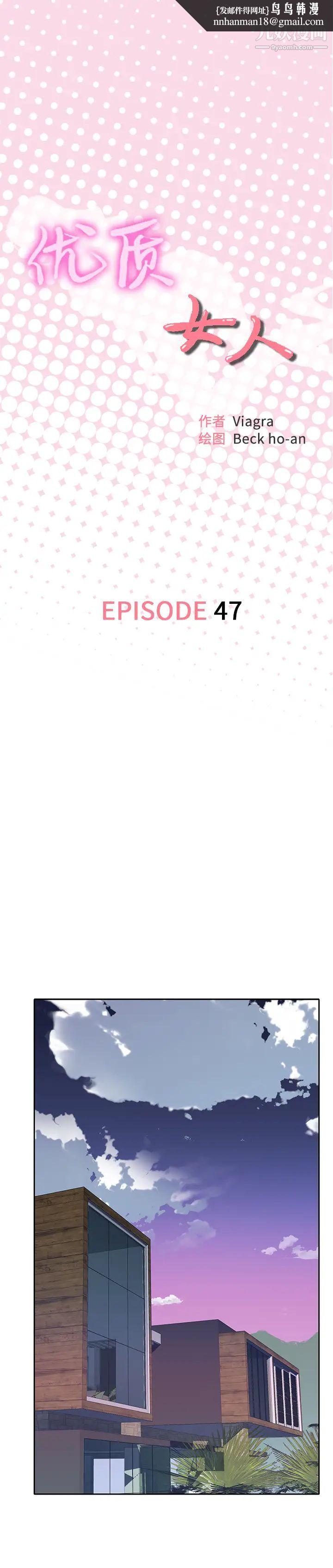 优质女人第47话